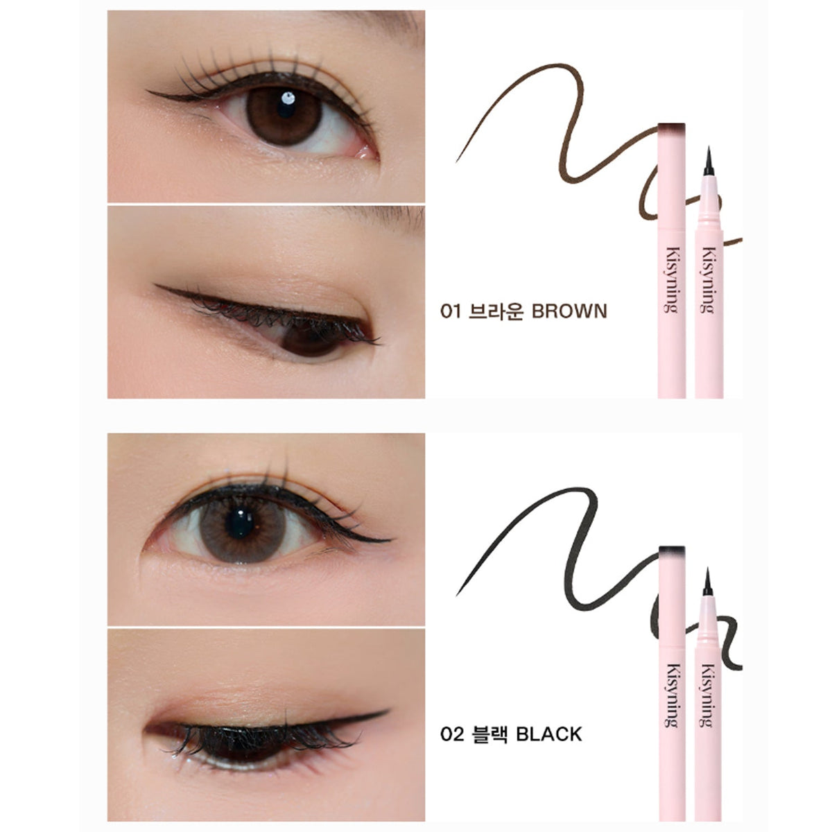 Kisyning beauty Fixing Wave Eyeliner (2 Colors)
