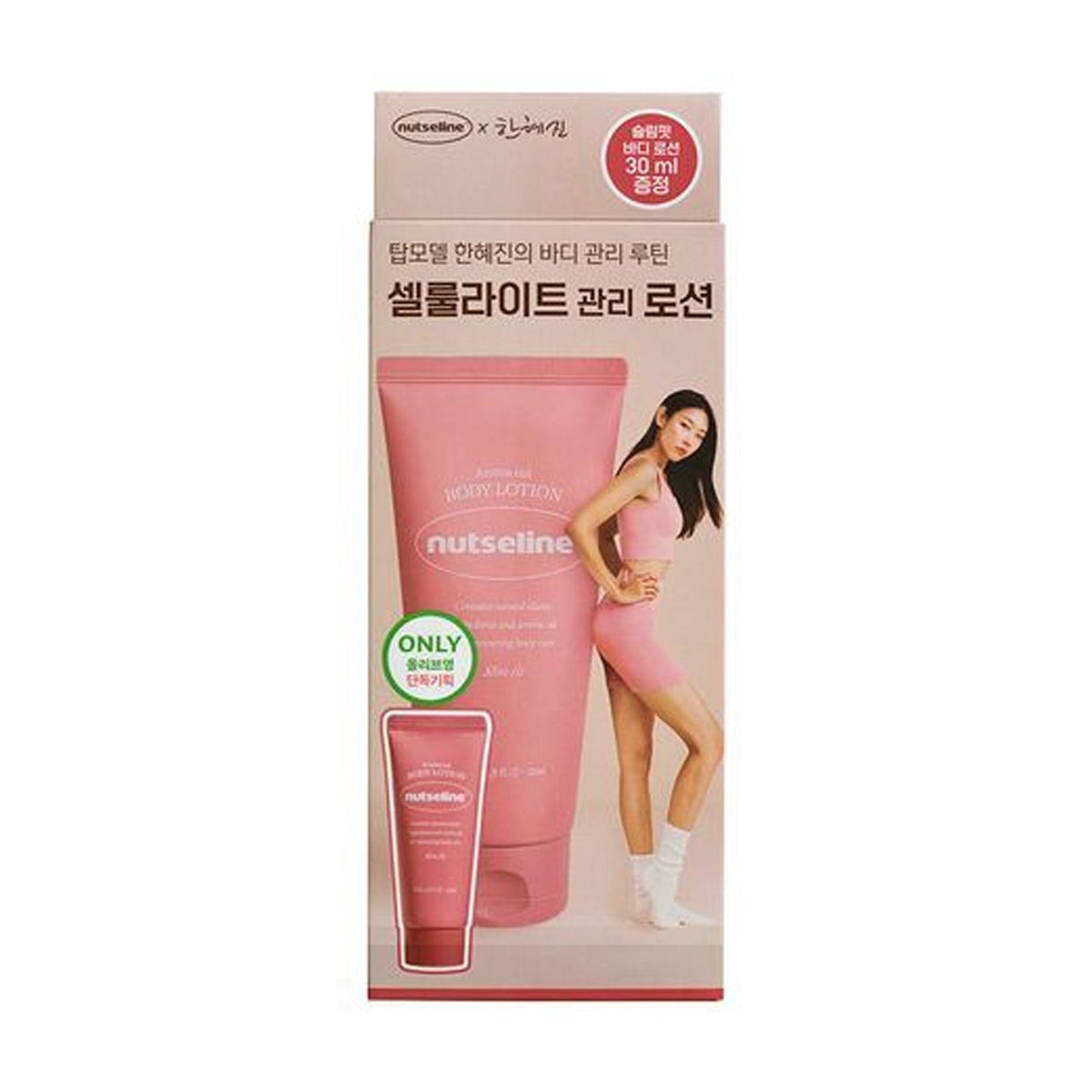 nutseline Aroma Nut Slim Fit Body Lotion 200ml Set (+Body Lotion 30ml)