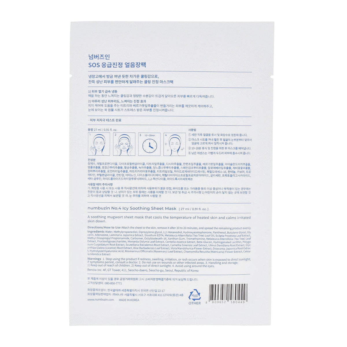 numbuzin No.4 Icy Soothing Sheet Mask 4ea
