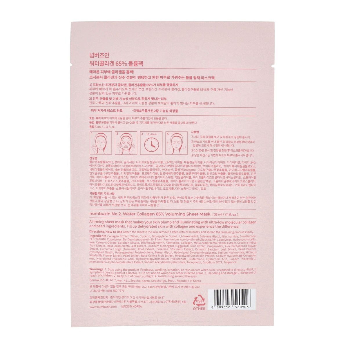 numbuzin No.2 Water Collagen 65% Voluming Sheet Mask 4ea - DODOSKIN