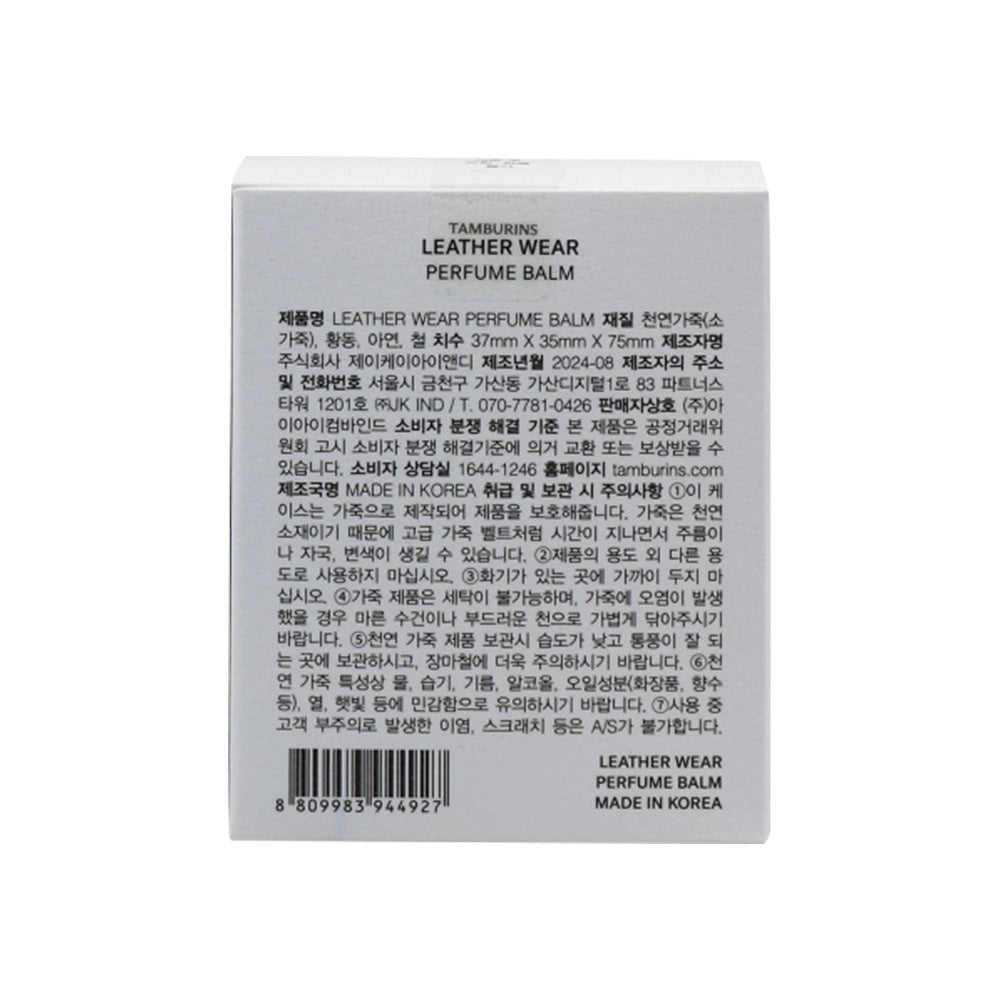 TAMBURINS Leather Wear Perfume Balm (Case Only)