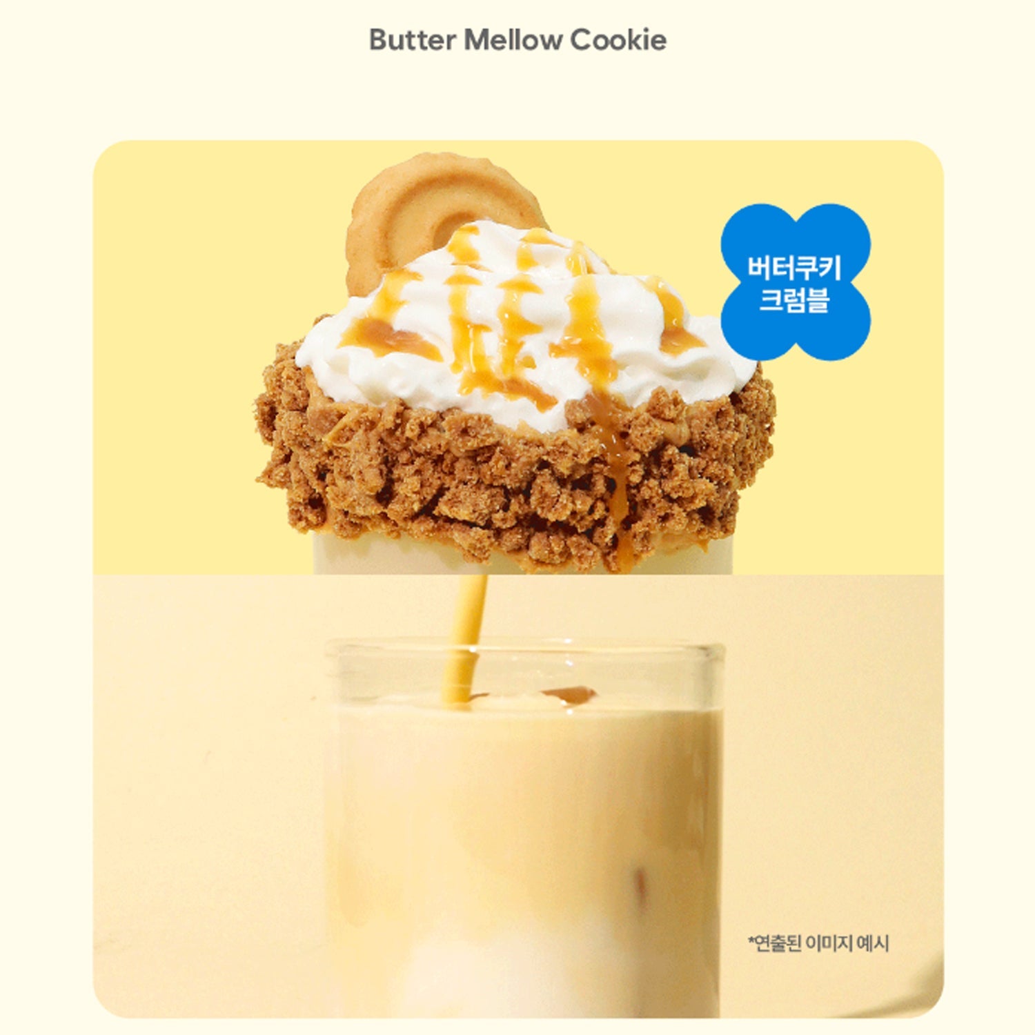 Butter Mellow Cookie