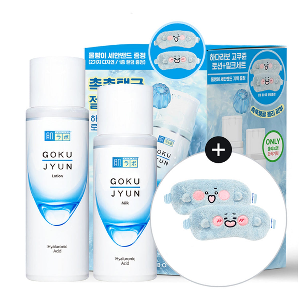 HADA LABO Gokujyun 2P Set (Lotion 170ml+Milk 140ml+Hair Band)