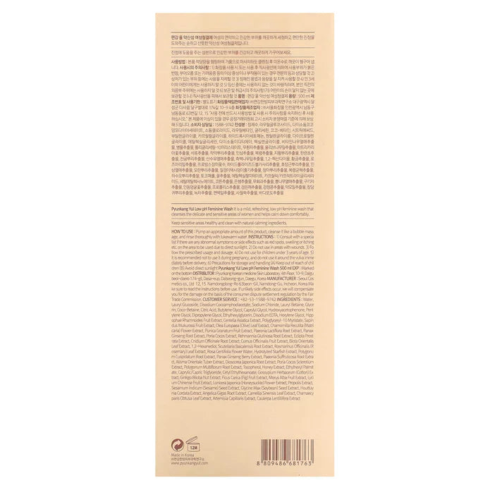[US STOCK] Pyunkang Yul Low pH Feminine Wash 500ml - DODOSKIN